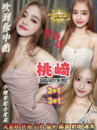 桃崎