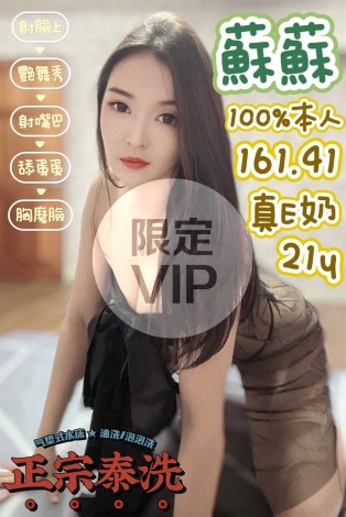 蘇蘇