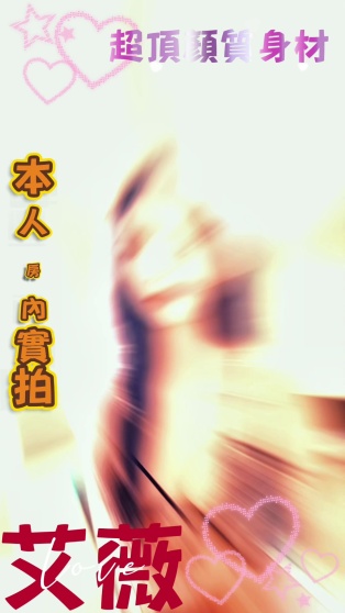 艾薇