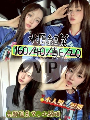 水原結菜