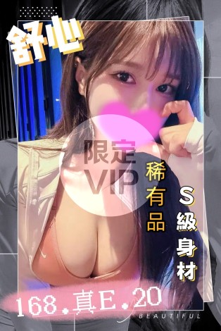 舒心