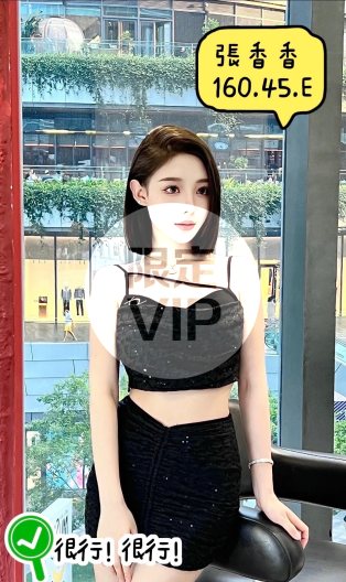 張香香