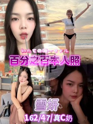 雪妍