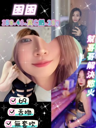 困困