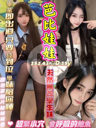 芭比娃娃