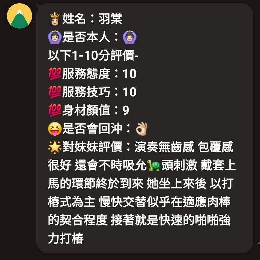 羽棠