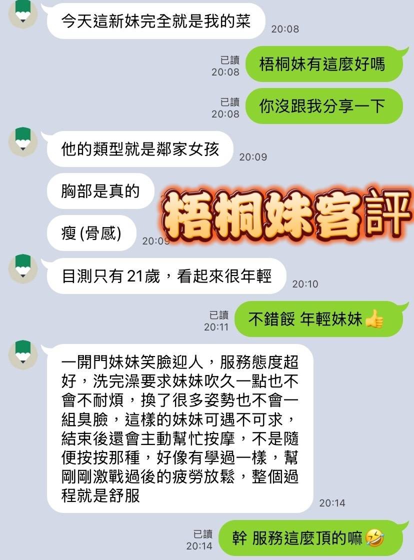 梧桐妹