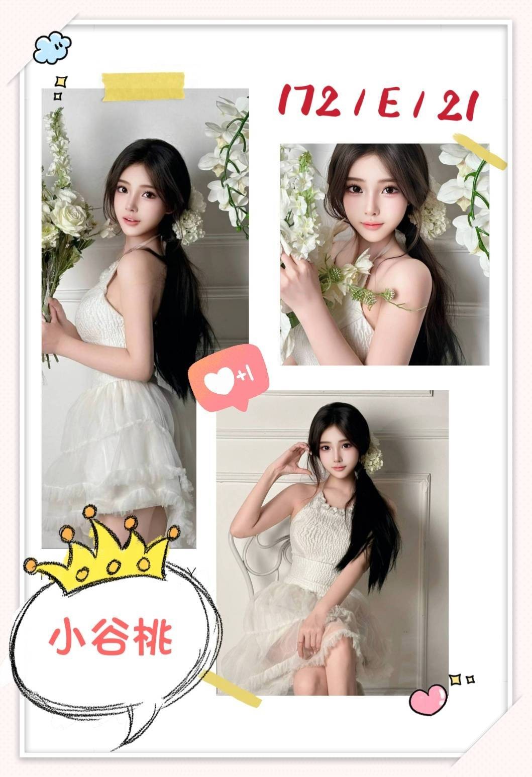小谷桃