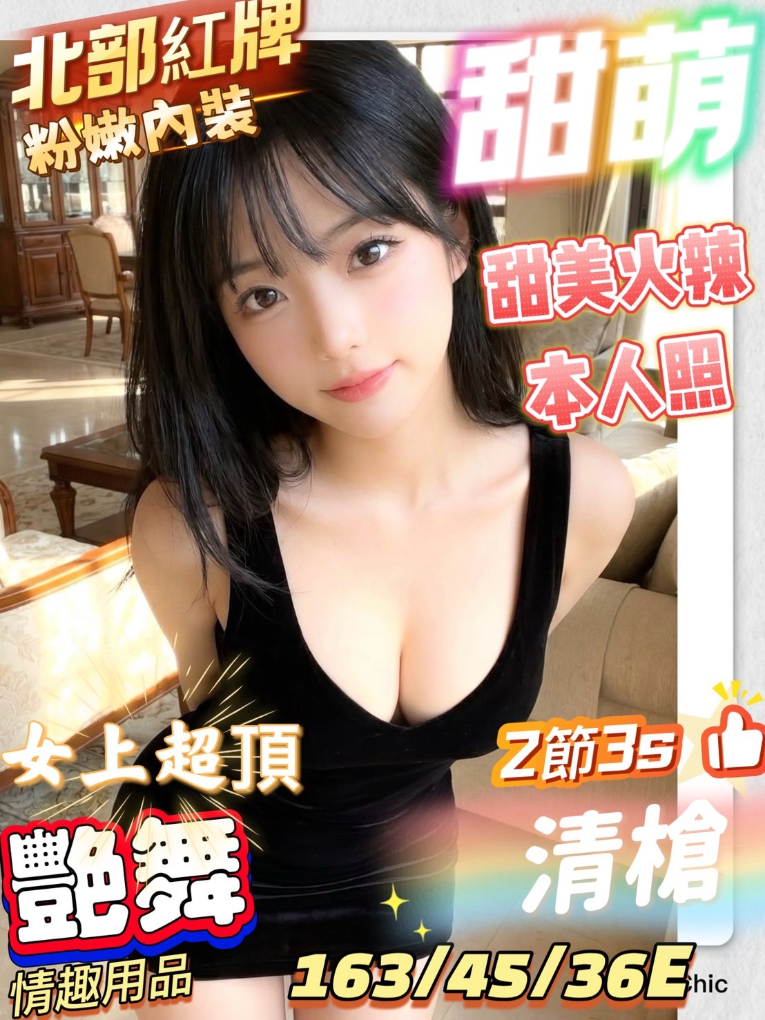 甜萌