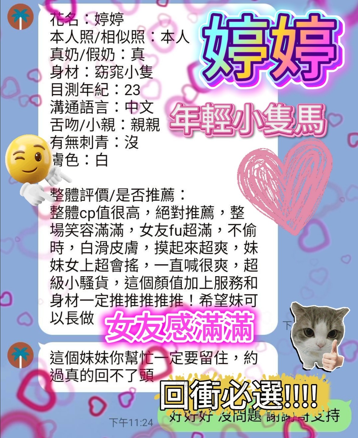 婷婷