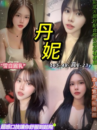 丹妮