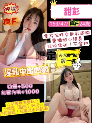 甜彭