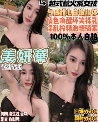 姜妍華