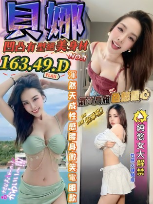 貝娜