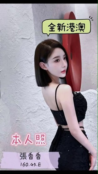 張香香