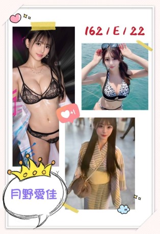 月野愛佳
