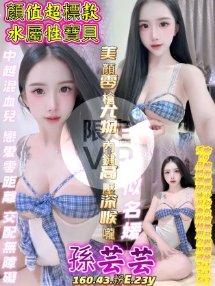 孫芸芸