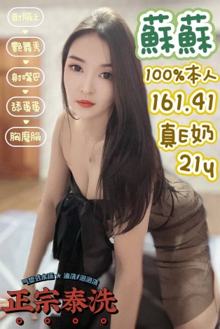 蘇蘇