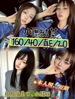 水原結菜
