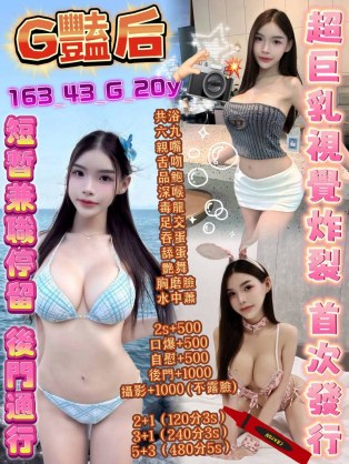 G艷后