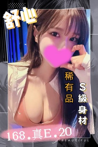 舒心