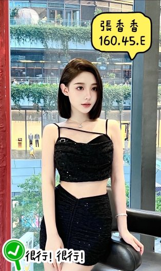 張香香