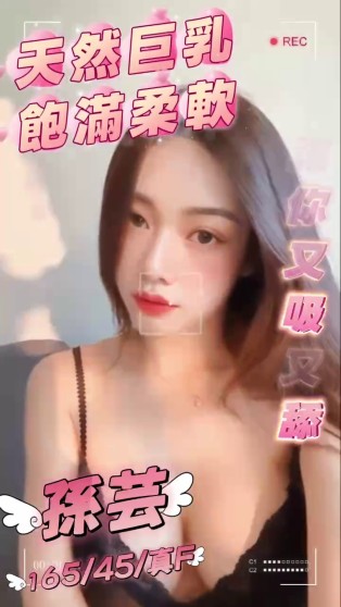 孫芸