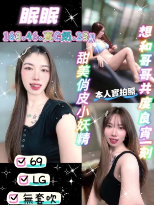 眠眠