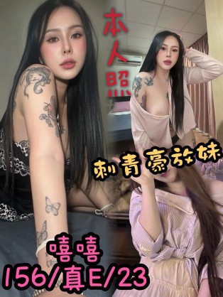 嘻嘻