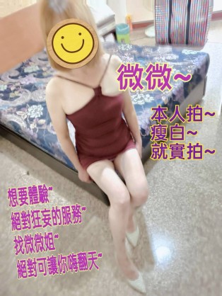 微微