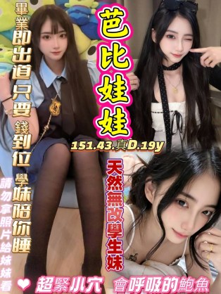 芭比娃娃