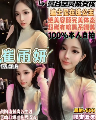 崔雨姸