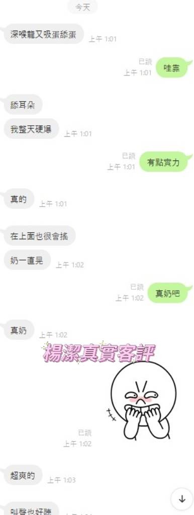 楊潔