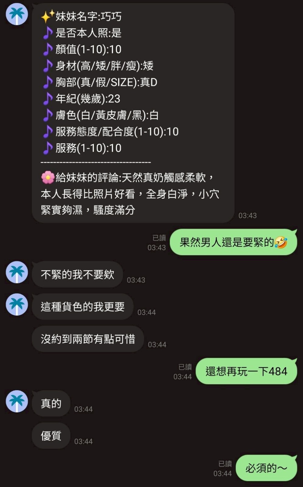 巧巧