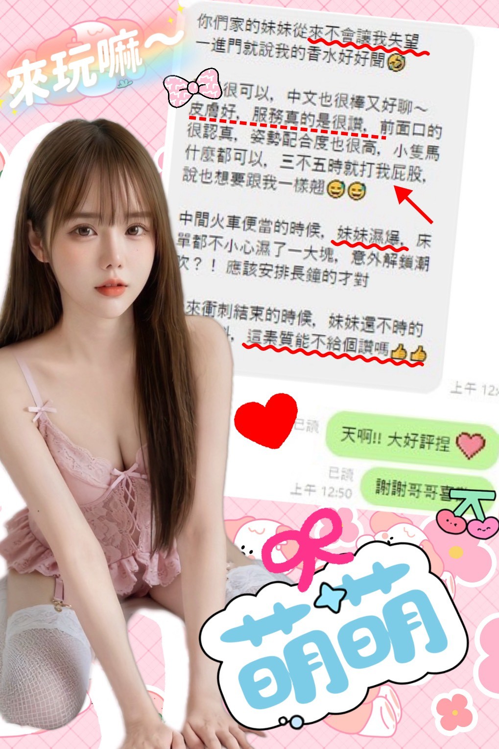 萌萌	