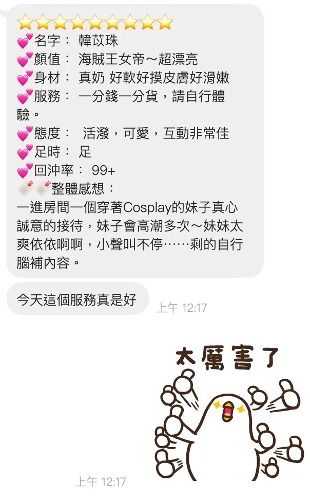 韓苡珠