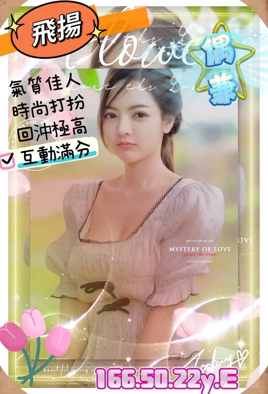飛揚