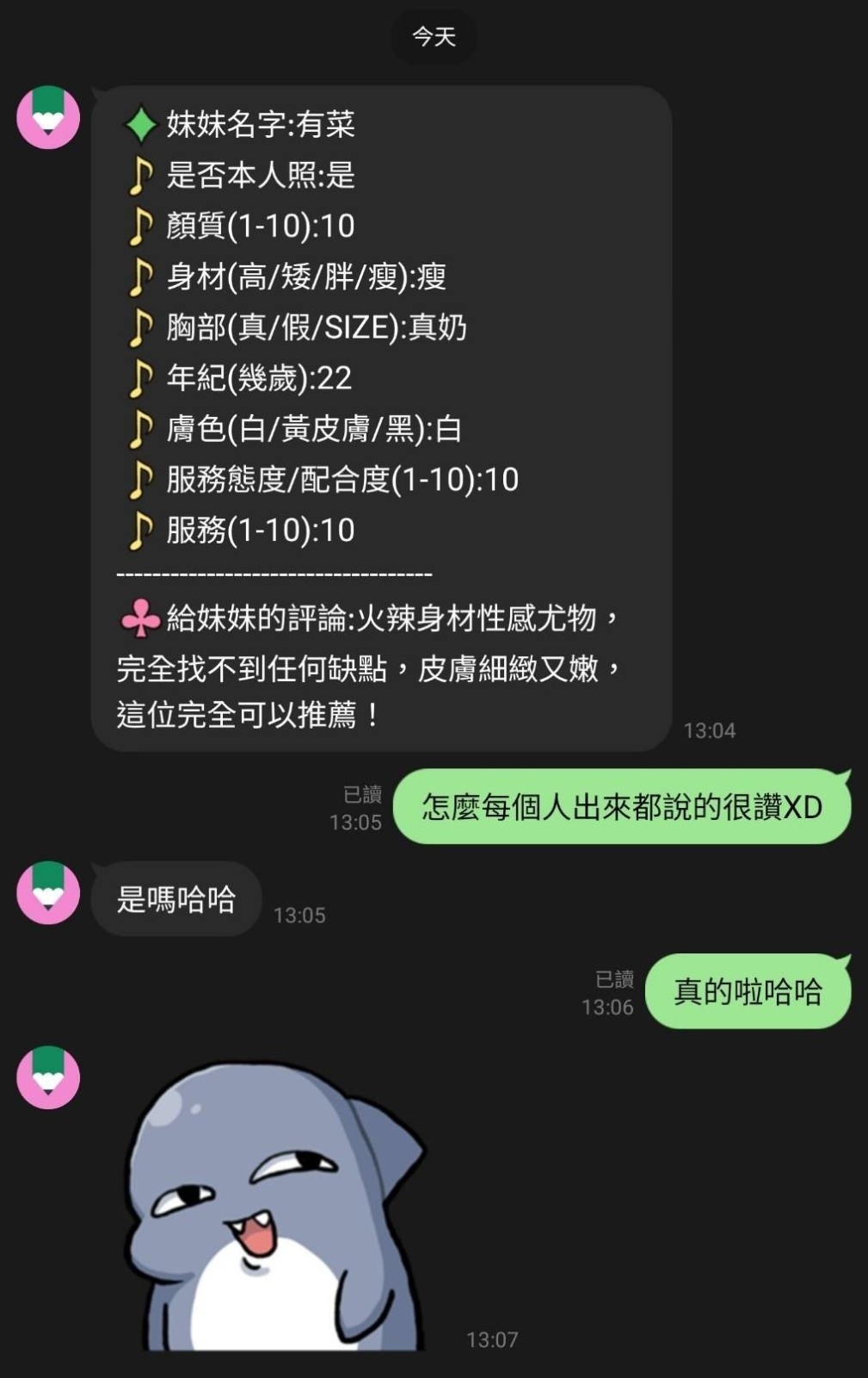 有菜