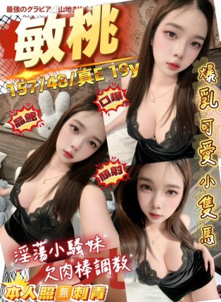 敏桃