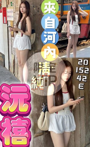 沅禧