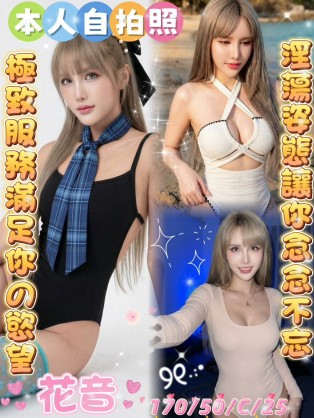 花音