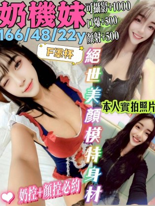 奶機妹