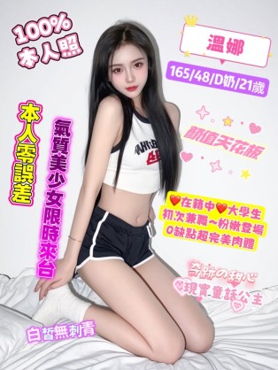溫娜