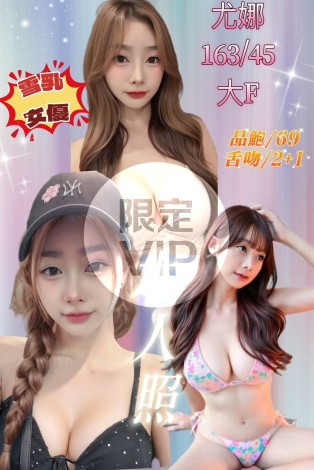 尤娜