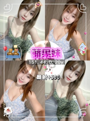 蘋果妹