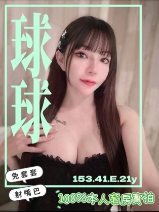 球球
