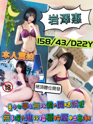 岩澤惠