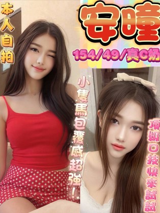 安瞳