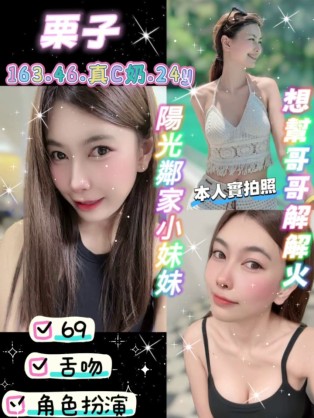 栗子