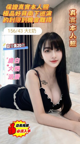 白優美